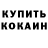 Кодеиновый сироп Lean Purple Drank Tomas Kluipert