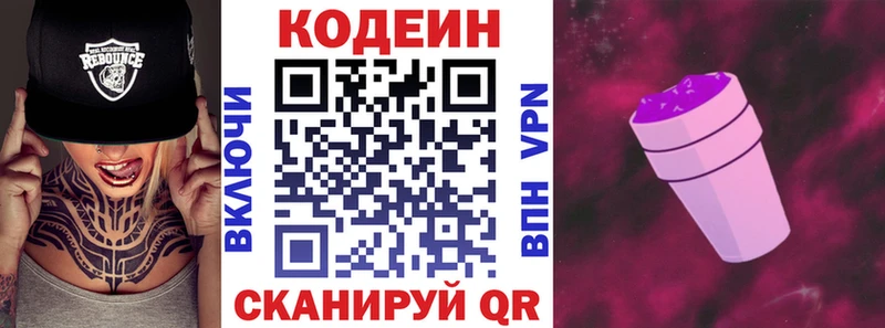 где можно купить   Дигора  Codein напиток Lean (лин) 